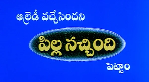 Pillanachindi