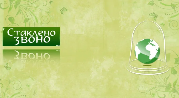 Stakleno zvono