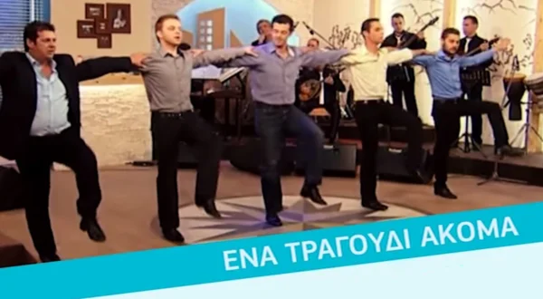 Ενα Τραγούδι Ακόμα