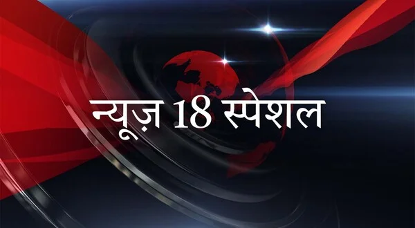 News 18 Special