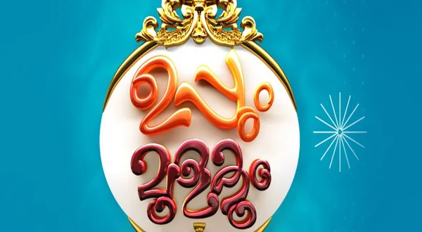 Uppum Mulakum
