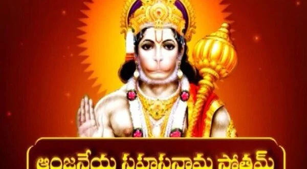 Anjaneya Sahasranama Stotram
