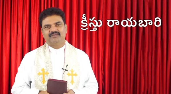 క్రీస్తు రాయబారి
