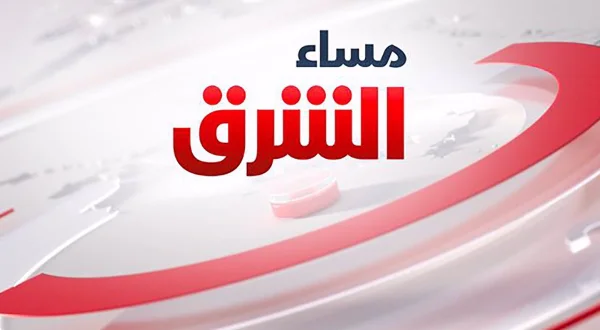 Masaa' Asharq