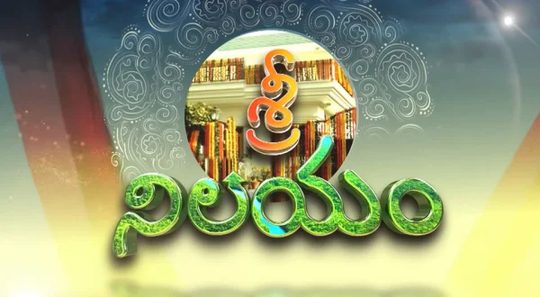 Sri Nilayam