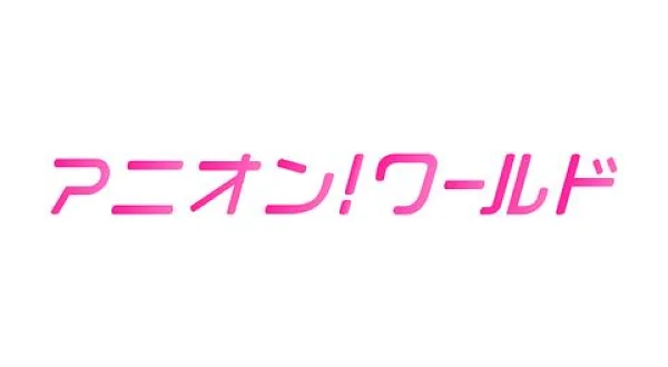 アニメソングミュージックビデオ特集