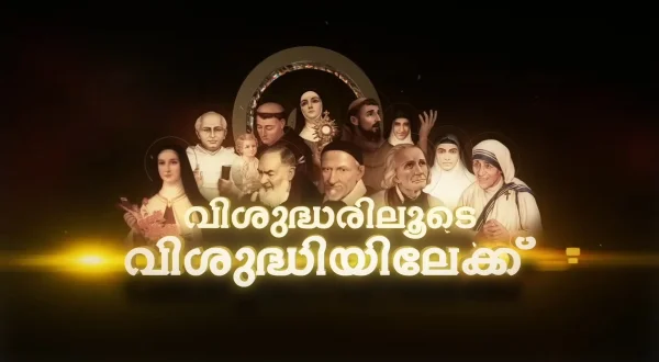 Vishudhariloode Vishudhiyilekku