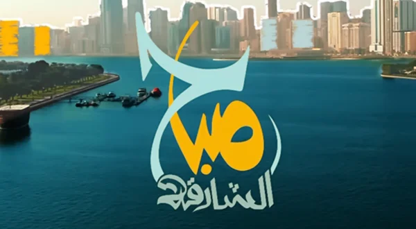 Sabah Al Sharjah
