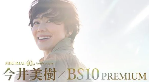 今井美樹 40th Anniversary “Our Songs!!” TOUR 2026 ～smile～