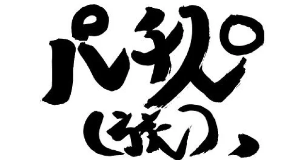 パチスロ（旅）
