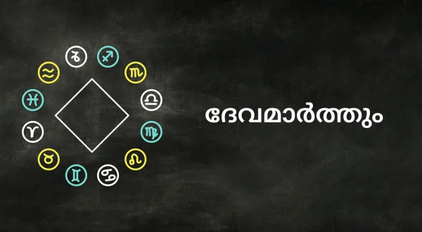 Devamarthum