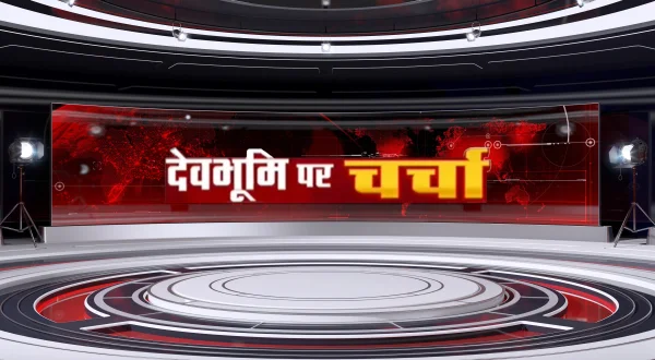 Dev Bhoomi Par Charcha