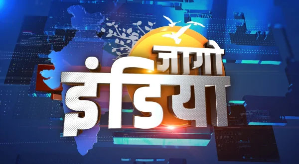 जागो इंडिया