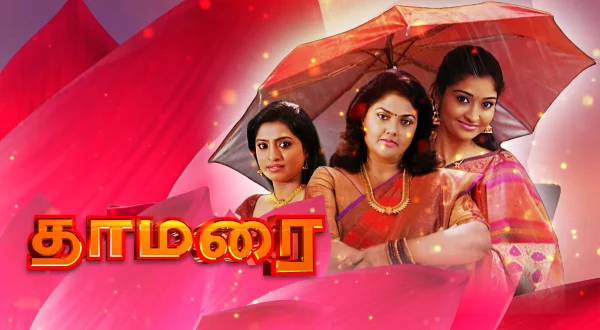 தாமரை