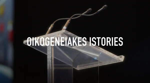 Oikogeneiakes Istories