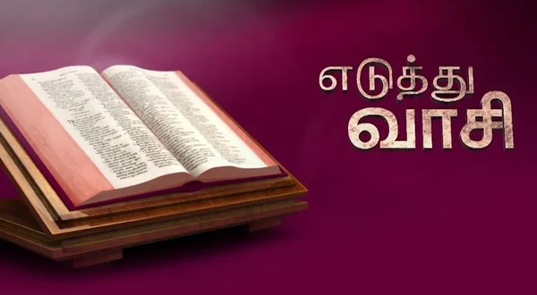 Eduthu Vaasi