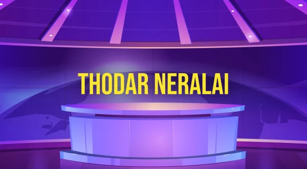 தொடர் நேரலை