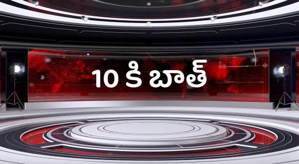 10 Ki Baat