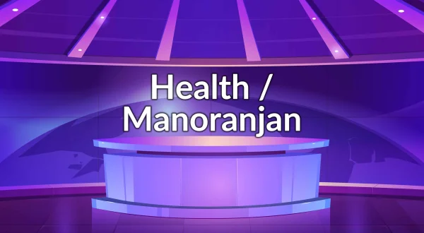 Health / Manoranjan