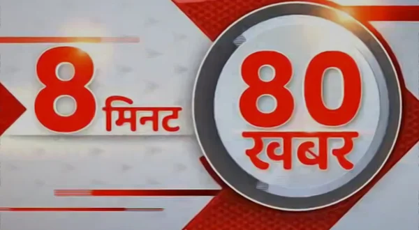 8 Minute 80 Khabar