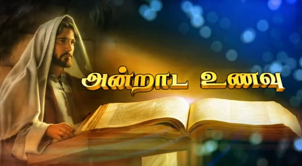 அன்றாட உணவு
