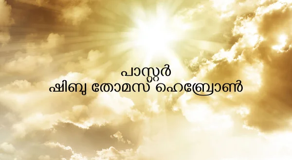 Pr. Shibu Thomas Hebron