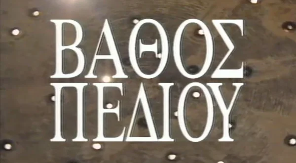 Βάθος Πεδίου