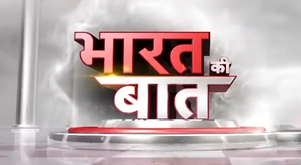 भारत की बात