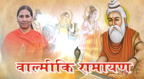 वाल्मीकि रामायण