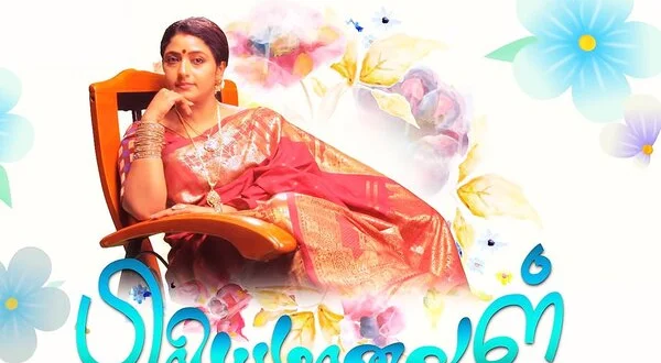 Priyamanaval