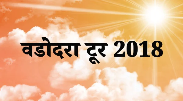 Vadodara Tour 2018