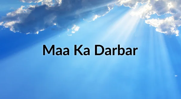 माँ का दरबार