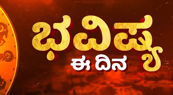 Bhavishya Ee Dina