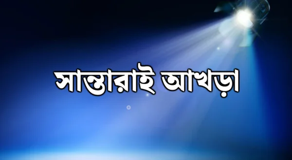 Santarai Akhra