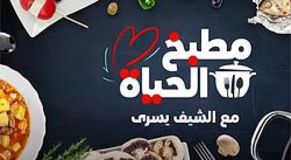 Al Hayat's Kitchen