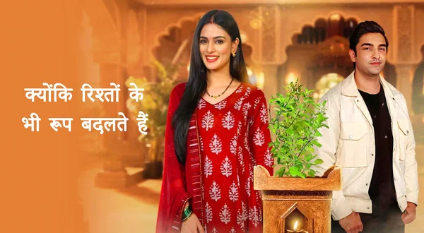 Kyunki Rishton Ke Bhi Roop Badalte Hain
