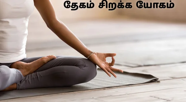 THEGAM SIRAKKA YOGAM