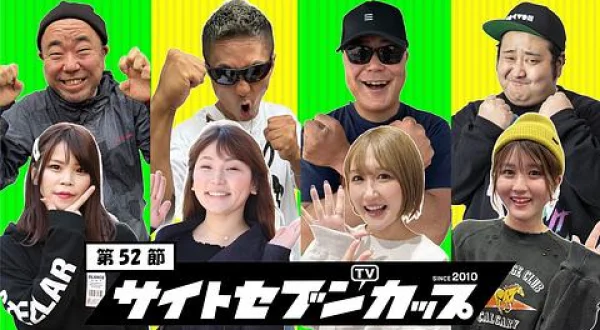サイトセブンカップ
