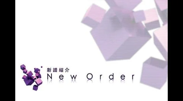 新譜紹介 New Order