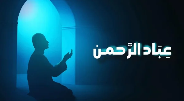 E'bad Al Rahman