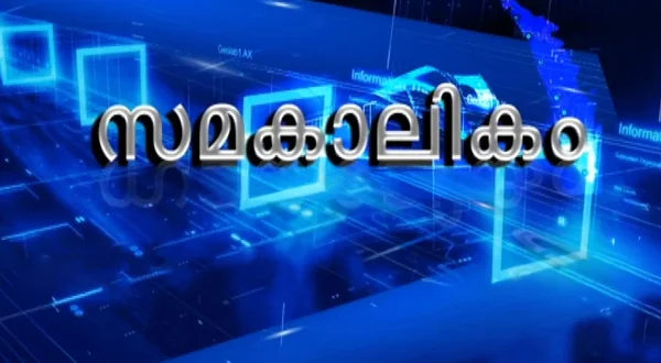 Samakalikam