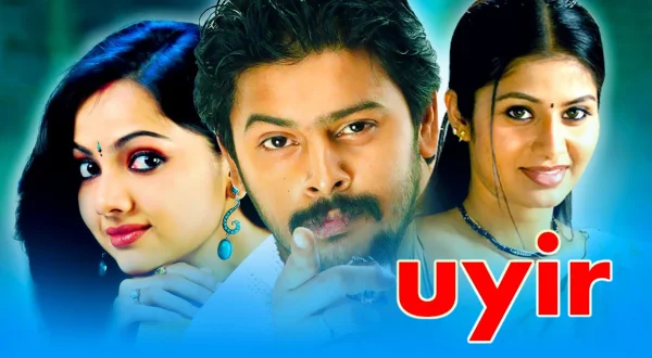 உயிர்
