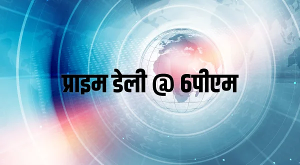 Prime Daily @ 6PM