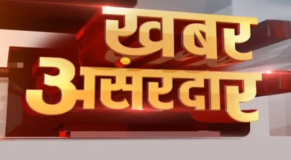 Khabar Asardar