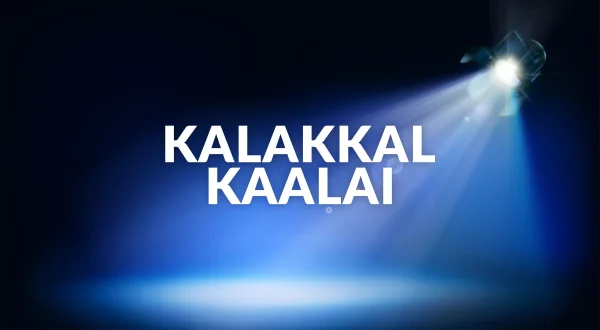 கலக்கல் காலை