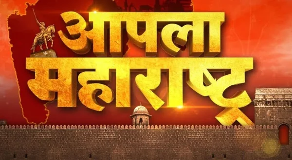 Apla Maharashtra