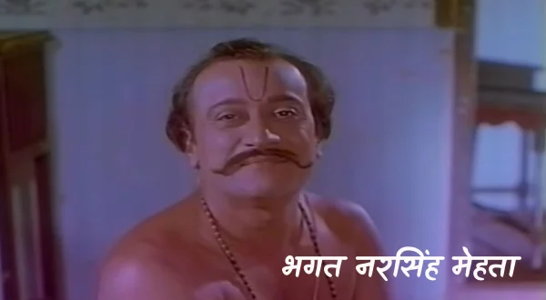 Bhagat Narsih Mahta