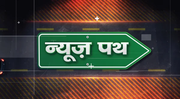 न्यूज़ पाथ