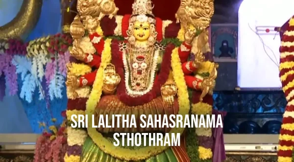 శ్రీ లలితా సహస్రనామం స్తోత్రం