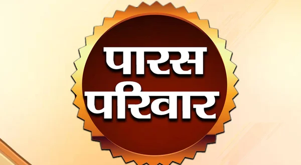 Paras Parivar